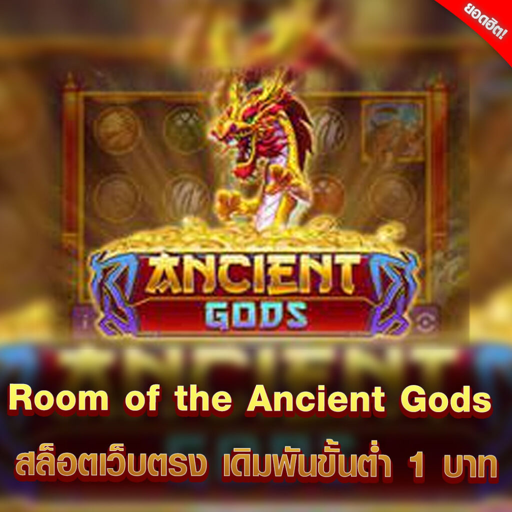 Room of the Ancient Gods